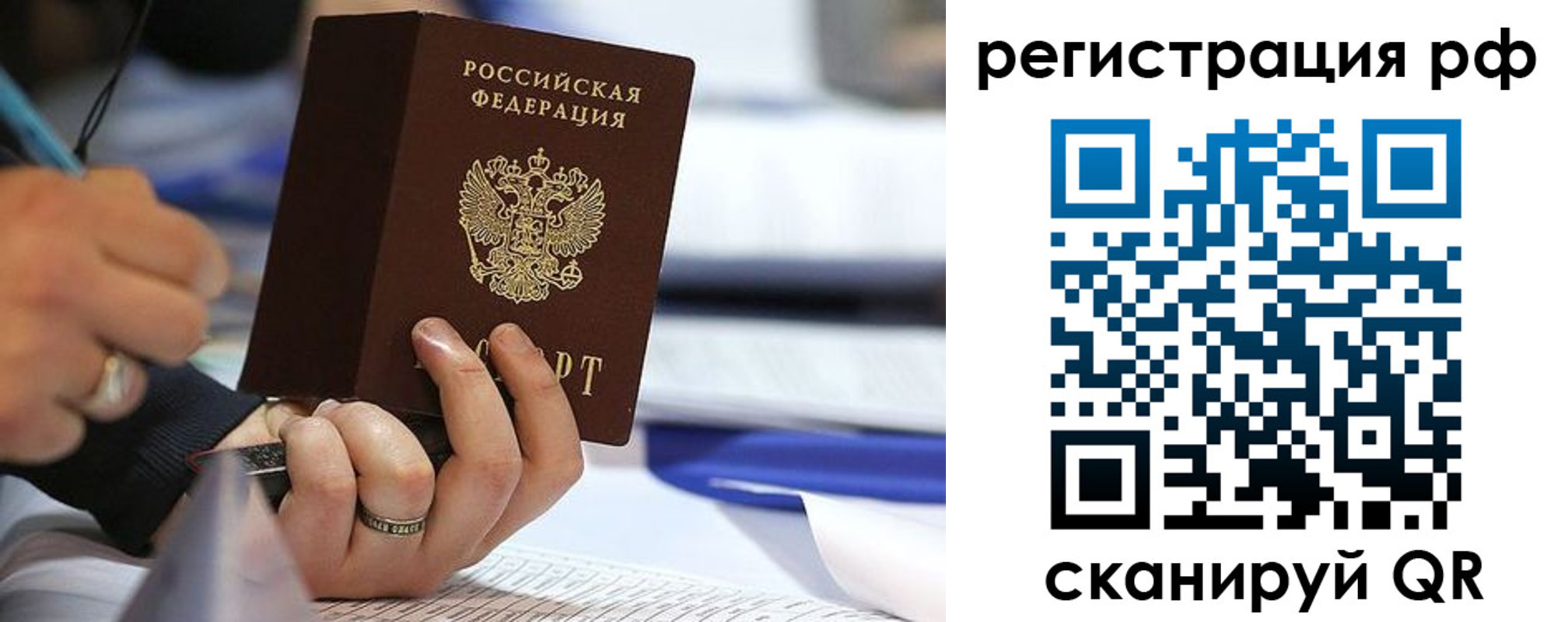 прописка паспорт в Почепе