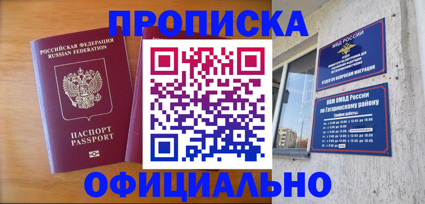 временная регистрация адрес в Почепе