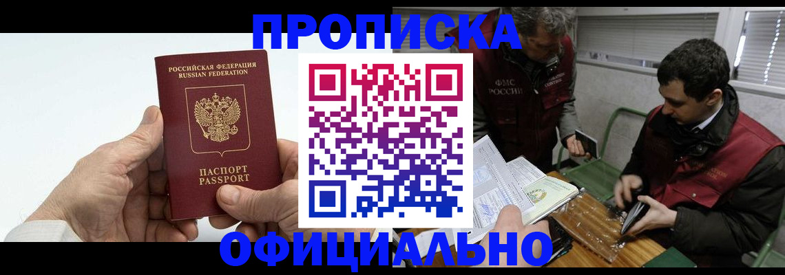 прописка гарантия в Почепе