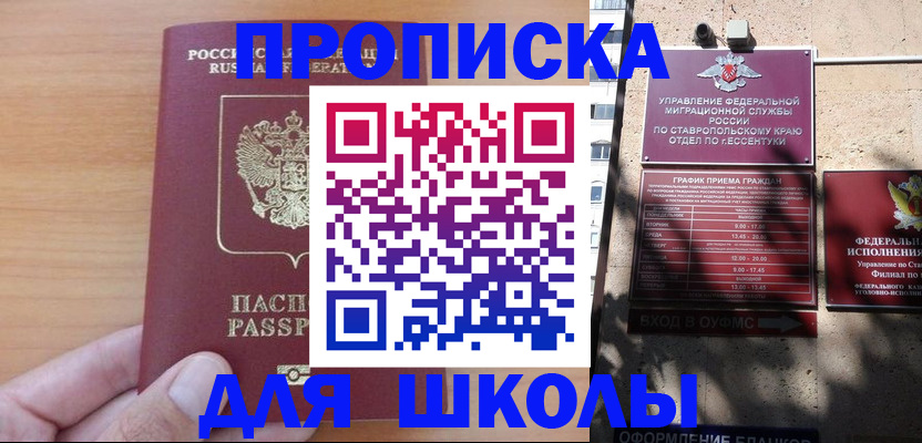 прописка ребенка в Почепе