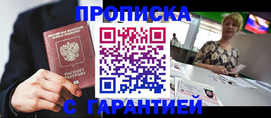 временная регистрация гарантия в Почепе