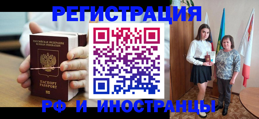 прописка законно в Почепе