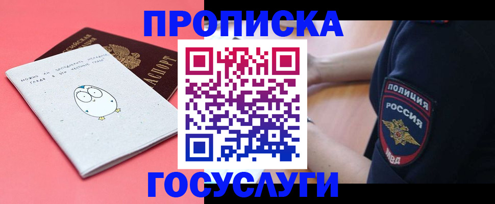 временная регистрация собственник в Почепе